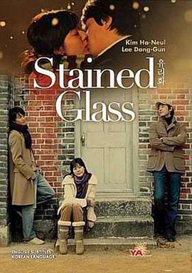 玻璃花 유리화 (2004)海报