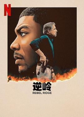 逆岭 Rebel Ridge (2024)海报