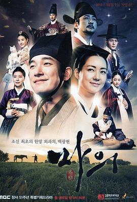 马医 마의 (2012)海报