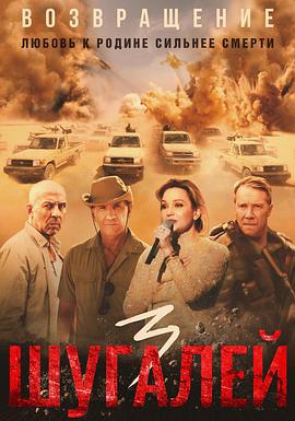 舒加利 3 Shugaley 3 (2021)海报