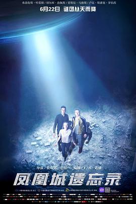 凤凰城遗忘录 Phoenix Forgotten (2017)海报