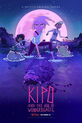 奇波和神奇动物的时代 第三季 Kipo and the Age of Wonderbeasts Season 3 (2020)海报