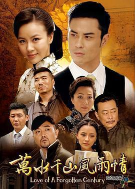 万水千山风雨情 (2020)海报