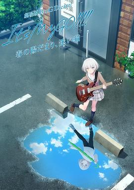 迷途之子!!!!!剧场版前篇：春暖向阳，迷星之猫 劇場版 BanG Dream! It's MyGO!!!!! 春の陽だまり、迷い猫 (2024)海报