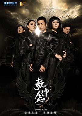 执念师 第二季 (2016)海报