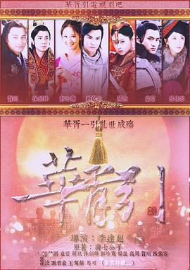 华胥引之绝爱之城 (2015)海报