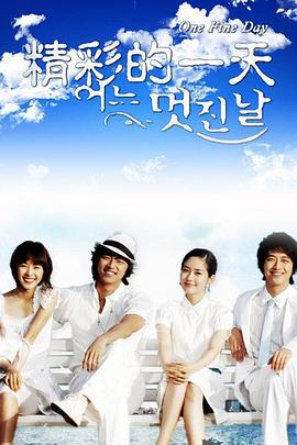 美好的一天 어느멋진날 (2006)海报