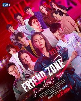 朋友圈 第2季 Friend zon海报