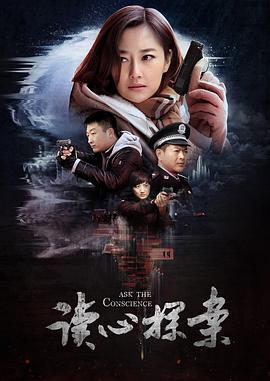 读心探案 (2019)海报