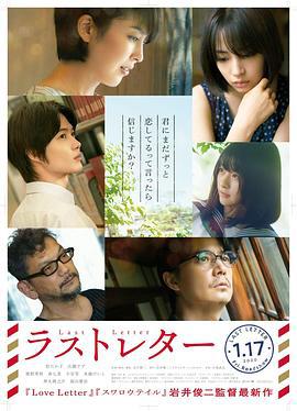 最后一封信 ラストレター (2020)海报