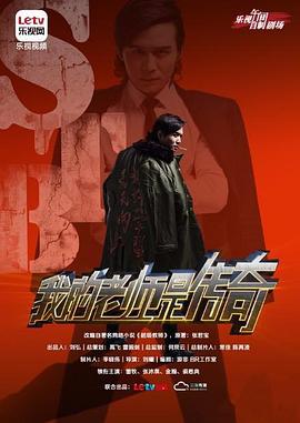 我的老师是传奇 (2015)海报
