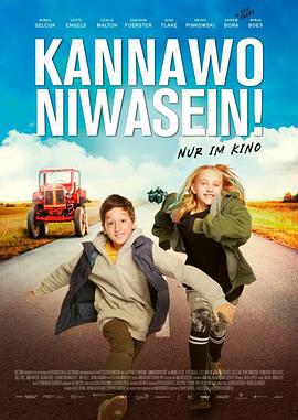 夏日奇遇 Kannawoniwasein! (2023)海报