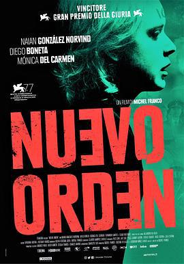 新秩序 Nuevo orden (2020)海报