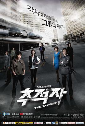 追踪者 추적자 THE CHASER (2012)海报