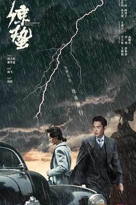 谍战深海之惊蛰 (2019)海报