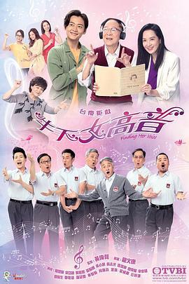 牛下女高音 (2019)海报
