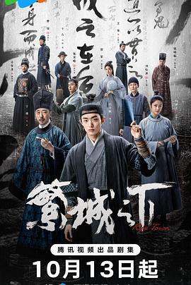 繁城之下 (2023)海报