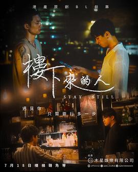 楼下来的人 樓下來的人 (2023)海报