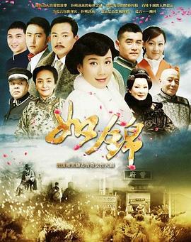 如锦 (2013)海报