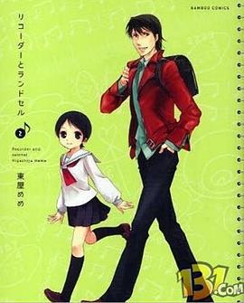 竖笛与双肩背包OAD リコーダーとランドセル OAD (2012)海报