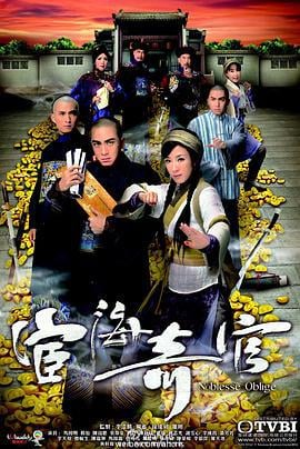 宦海奇官 (2014)海报