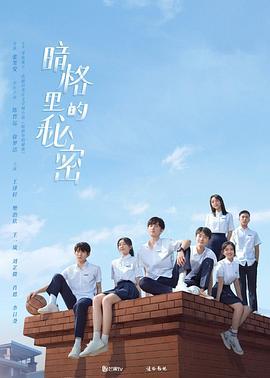 暗格里的秘密 (2021)海报
