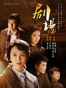 剧场 (2014)海报