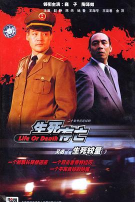 生死较量 (1999)海报