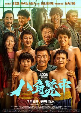 八角笼中 (2023)海报
