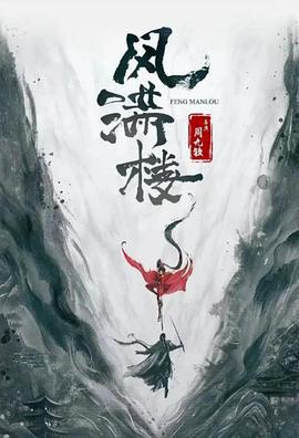 三更雪 (2025)海报