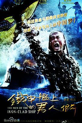 铁甲舰上的男人们 (2015)海报