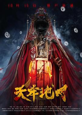 天牢地网 (2021)海报