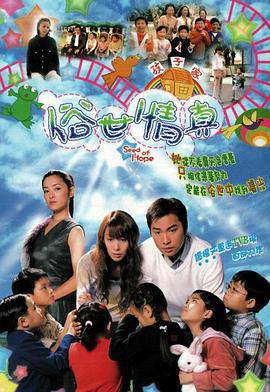 俗世情真 (2003)海报