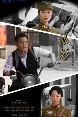 狐影 (2015)海报