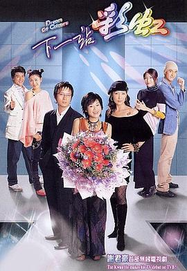 下一站彩虹 (2004)海报