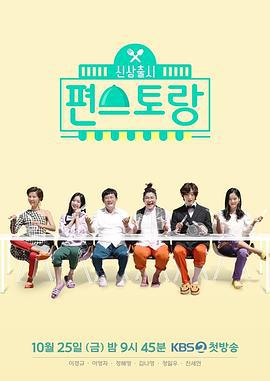 新品对决 Super Food 신상배틀 슈퍼푸드 (2019)海报