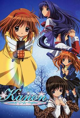 雪之少女 Kanon (2006)海报