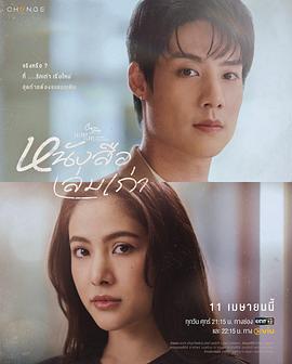 星期五俱乐部17:情爱理念之旧书 Club Firday17 The Theory of Love:หนังสือเล่มเก่า (2025)海报
