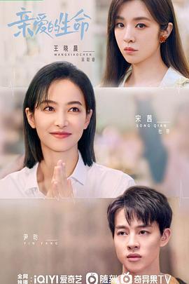 亲爱的生命 (2022)海报