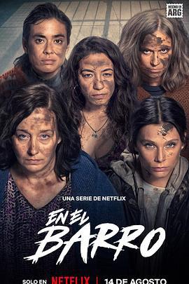 泥泞女子帮 En el Barro (2025)海报