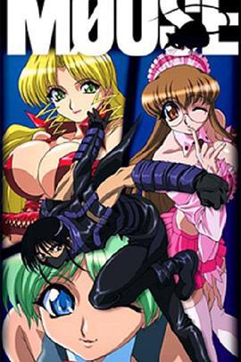 怪盗MOUSE マウス (2003)海报