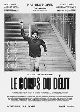 罪状 Le corps du délit (2023)海报
