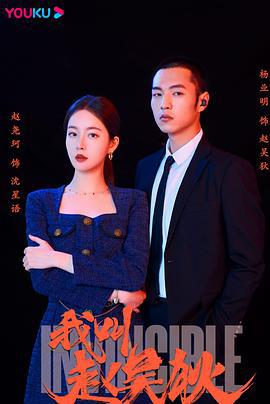 我叫赵吴狄 (2024)海报