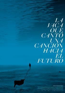 吟唱未来之歌的牛 La vaca que cantó una canción hacia el futuro (2022)海报