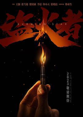 孤星计划 (2024) yu_gao_pian海报