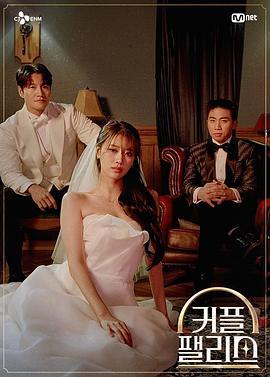 情侣宫殿 커플 팰리스 (2024)海报