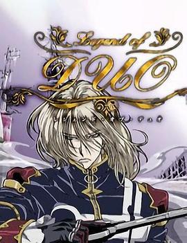 迪奥传说 legend of Duo (2004)海报