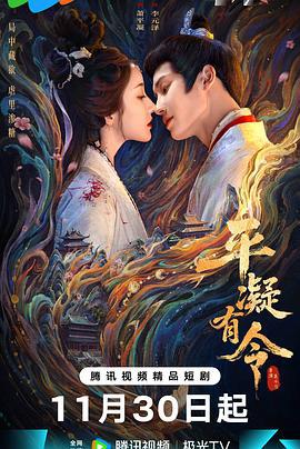 平凝有令 (2025)海报