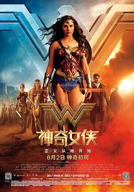 神奇女侠 Wonder Woman (2017)海报