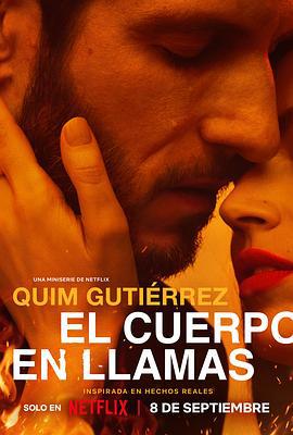 爱恨焚身 第一季 El cuerpo en llamas Season 1 (2023)海报